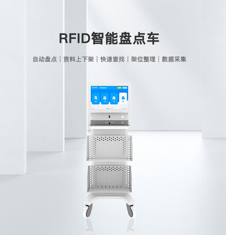 CK-C1 RFID智能盘点车（images 1）