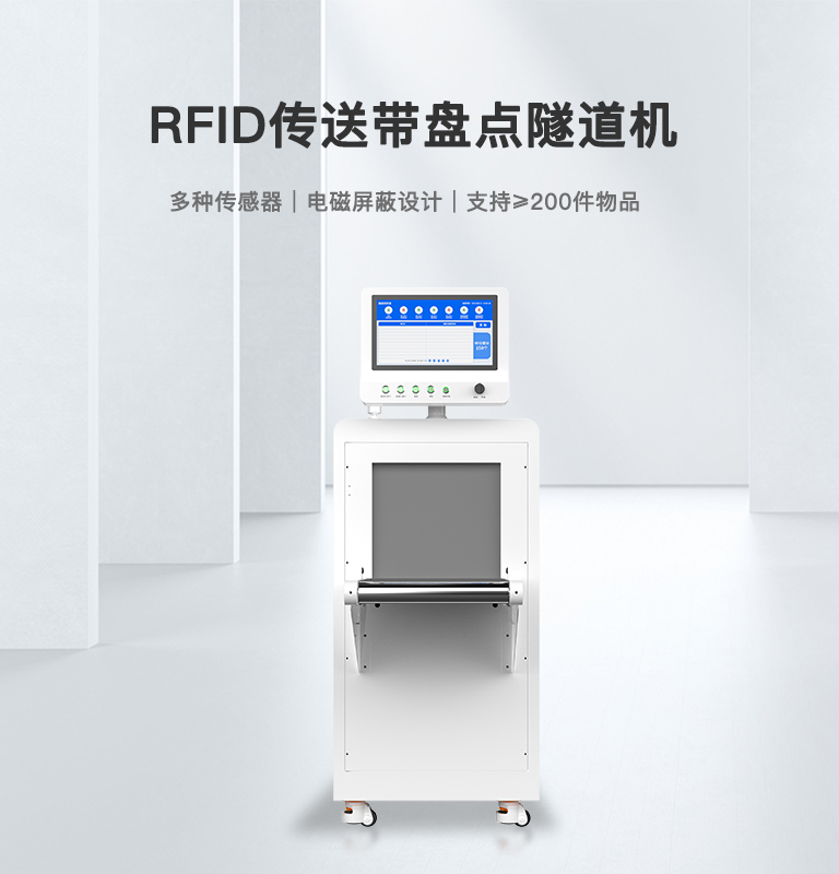 CK-TP2B RFID傳送帶盤點隧道機 1 CK-TP2B RFID传送带盘点隧道机(images 1)