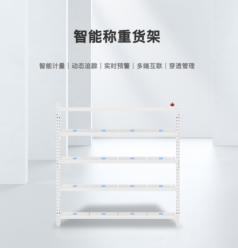 CK-HG1 智能稱重貨架 1 CK-HG1 智能称重货架(images 1)