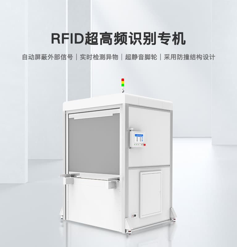 CK-TP3 RFID超高頻識(shí)別專(zhuān)機(jī) 1 xzg