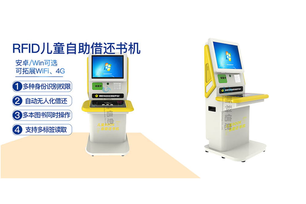 小手一揮,書自借還!兒童自助借還書機(jī)帶你玩轉(zhuǎn)閱讀 小手一揮,書自借還!兒童自助借還書機(jī)帶你玩轉(zhuǎn)閱讀