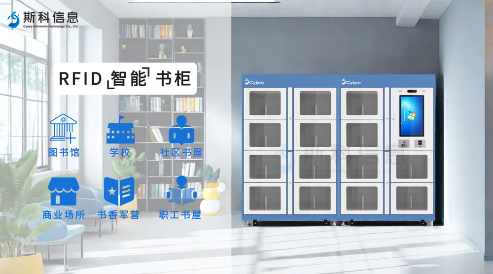 RFID智能书柜：一键找书，秒速借还&mdash;&mdash;告别等待，拥抱未来（images 5）