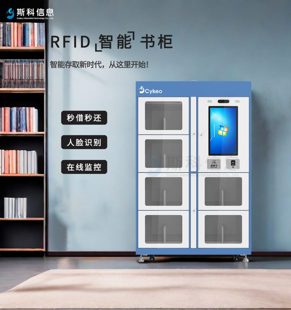 RFID智能书柜：一键找书，秒速借还&mdash;&mdash;告别等待，拥抱未来（images 1）