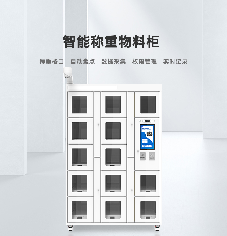 CK-GG1315 智能稱重物料柜 1 智能称重物料柜