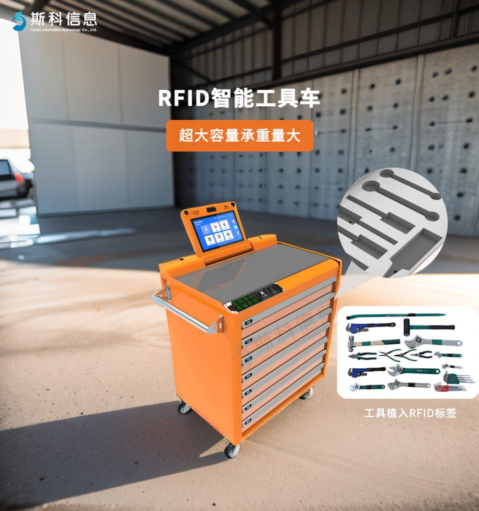 電力行業(yè)新助力:RFID智能工具車助力電力設(shè)備盤點與維護 4 电力行业新助力:RFID智能工具车助力电力设备盘点与维护(images 4)