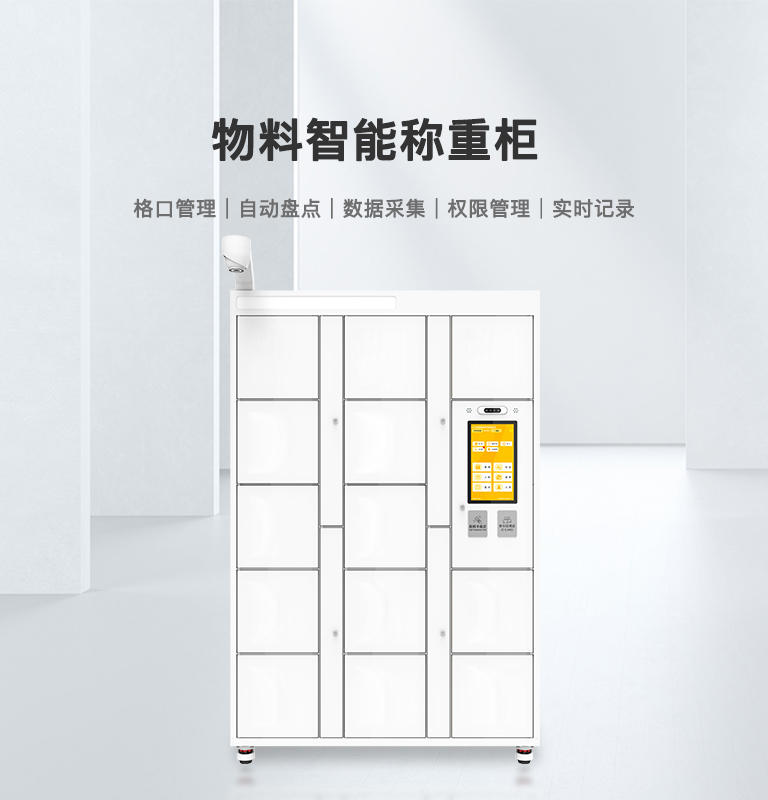 CK-GG1315A 物料智能稱重柜 1 物料智能称重柜