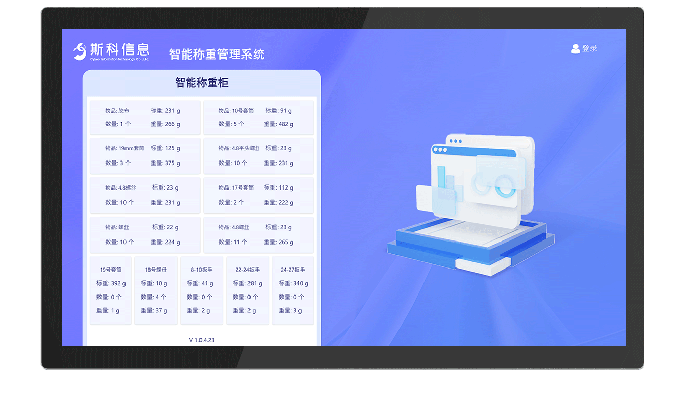CK-GGT1 工业级智能称重柜​（images 23）