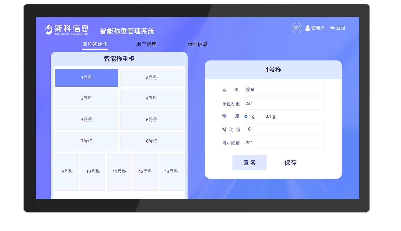 CK-GGT1 工业级智能称重柜​（images 29）