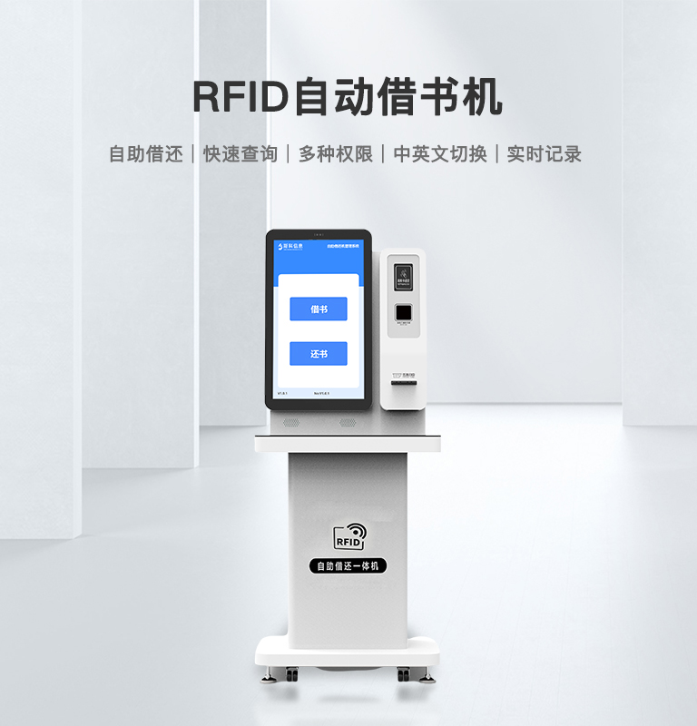 CK-DP7 RFID自動借書機 1 RFID自助借书机
