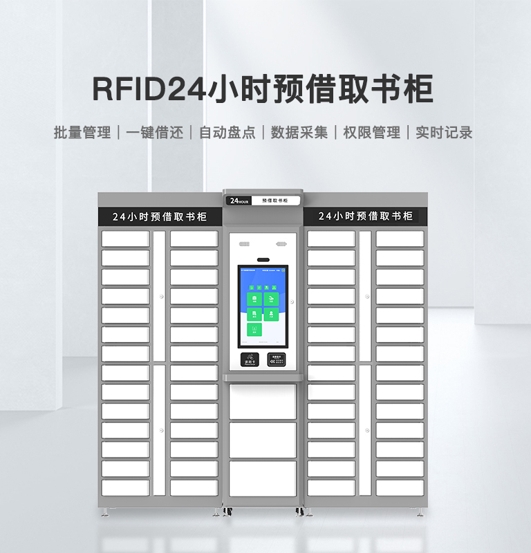 CK-G0628A RFID 24小時預借取書柜 1 RFID自助借书柜