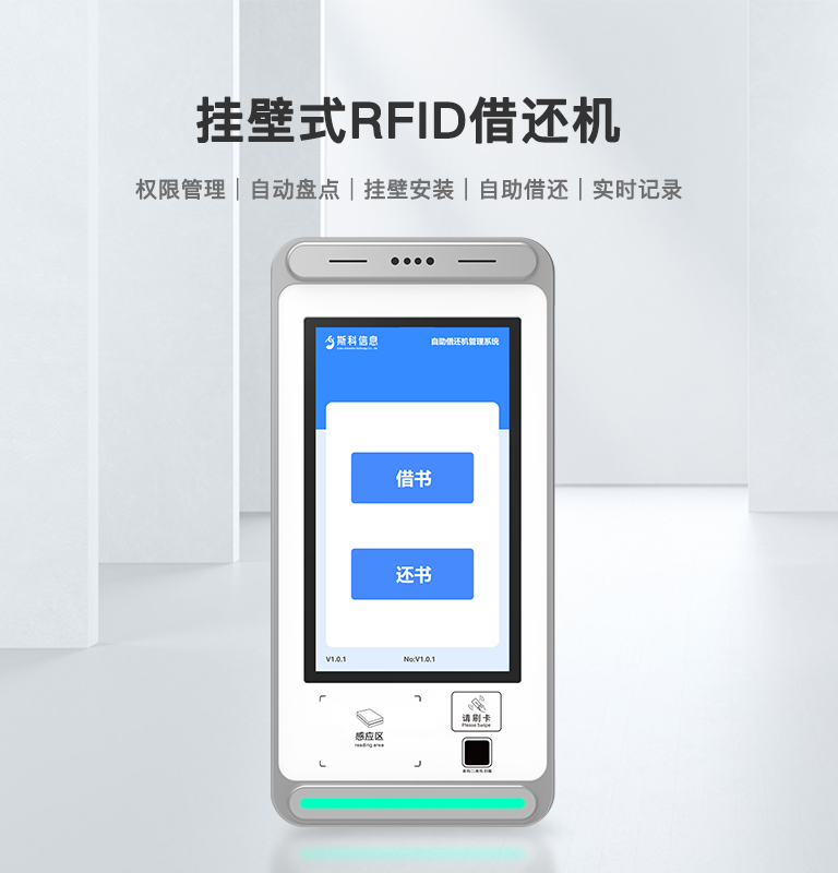 RFID自助借还机