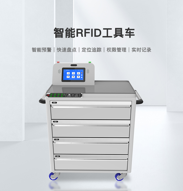 CK-GTC4C 智能RFID工具车（images 1）
