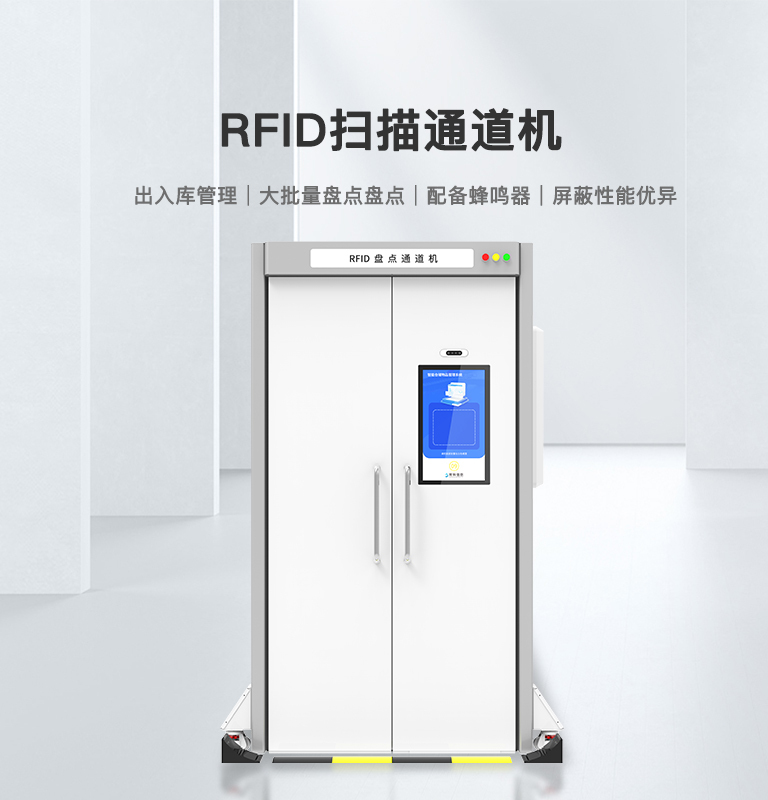 CK-TP1 RFID柜式盤點通道機 1 CK-TP1 RFID柜式盘点通道机(images 1)