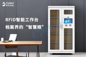 檔案界的“智慧眼”：RFID智能工作臺，實現高效全面管理