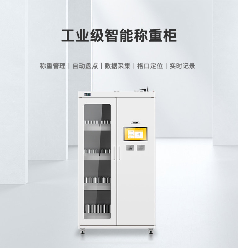 CK-GGT1 工業級智能稱重柜? 1 CK-GGT1 工业级智能称重柜(images 1)