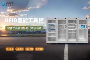 如何維護和保養RFID智能工具柜？