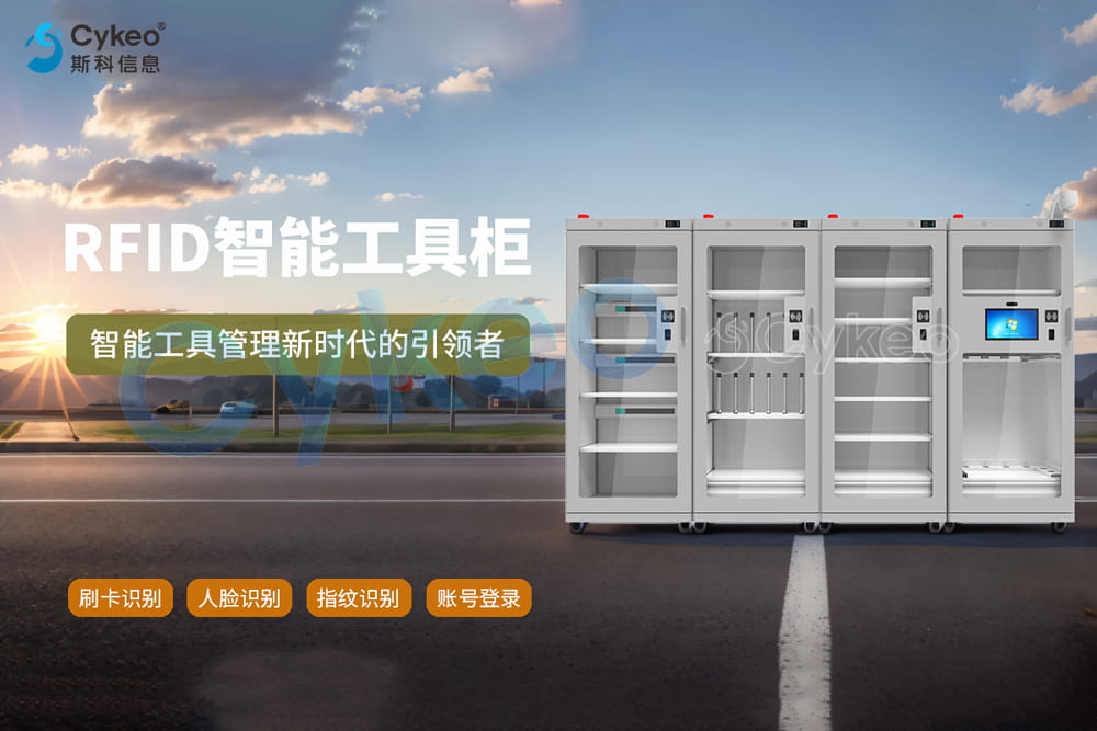 如何維護和保養RFID智能工具柜？