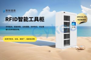 如何解決RFID智能工具柜的讀取距離問題？