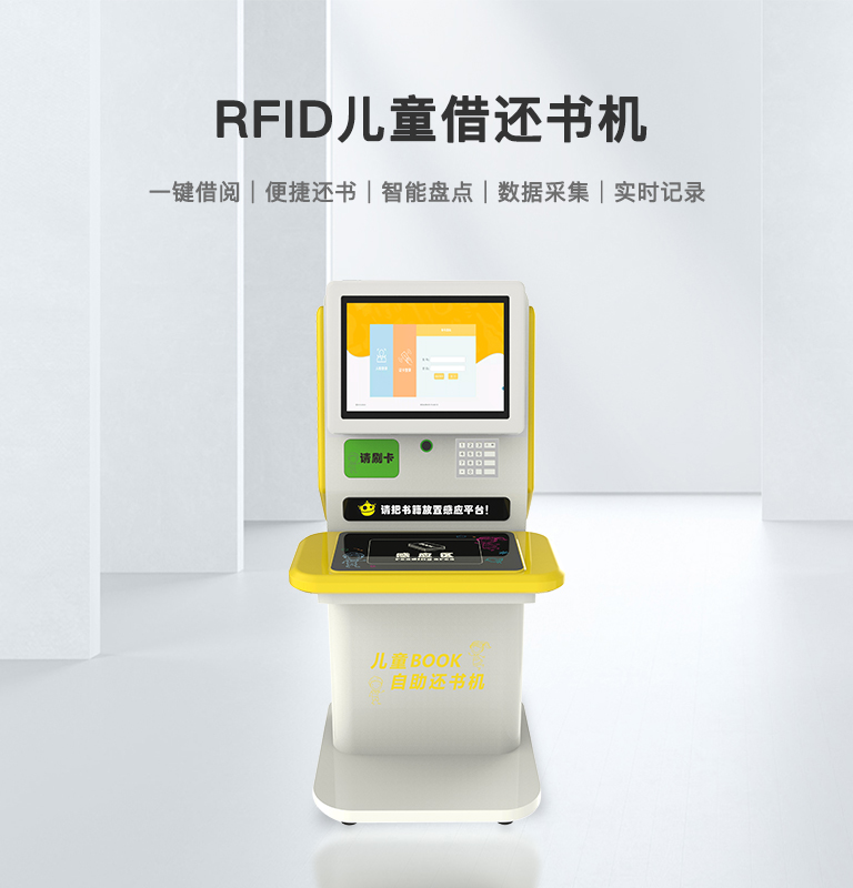 CK-DP5 RFID自助借還書機(兒童款) 1 自助借还机