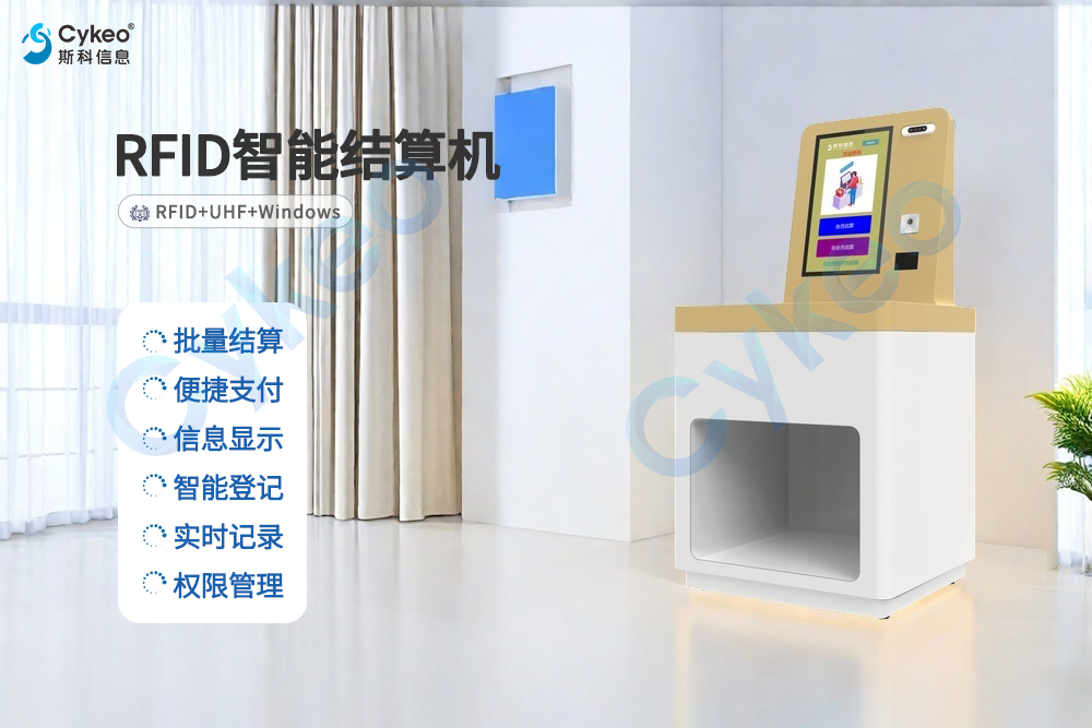 觸摸智能高效購物：RFID自助結算機引領新潮流