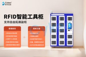 如何為RFID智能工具柜配置網(wǎng)絡(luò)連接？