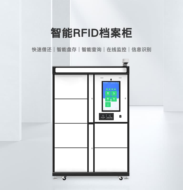 CK-BFA 智能RFID檔案柜 1 RFID智能档案柜