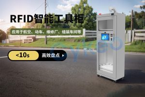 如何確保RFID智能工具柜的數據安全？