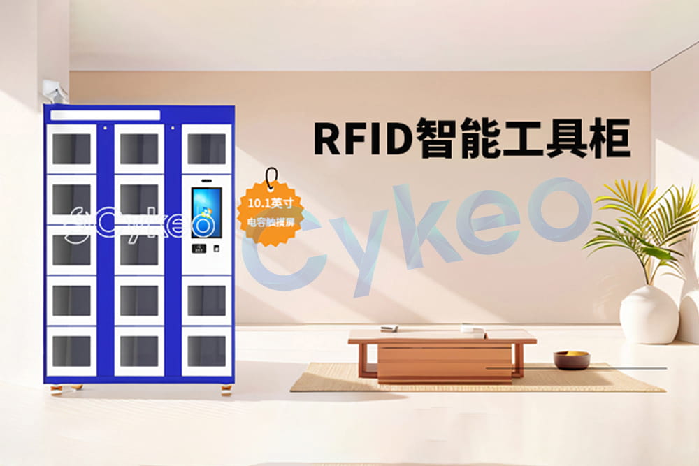 如何設置RFID智能工具柜的訪問權限？