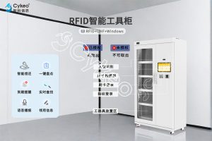 RFID智能工具柜有哪些主要功能？