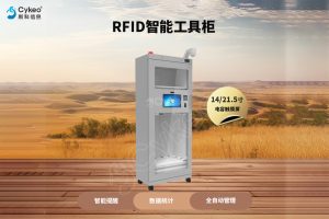 數據驅動決策，RFID智能工具柜提供有力支撐！