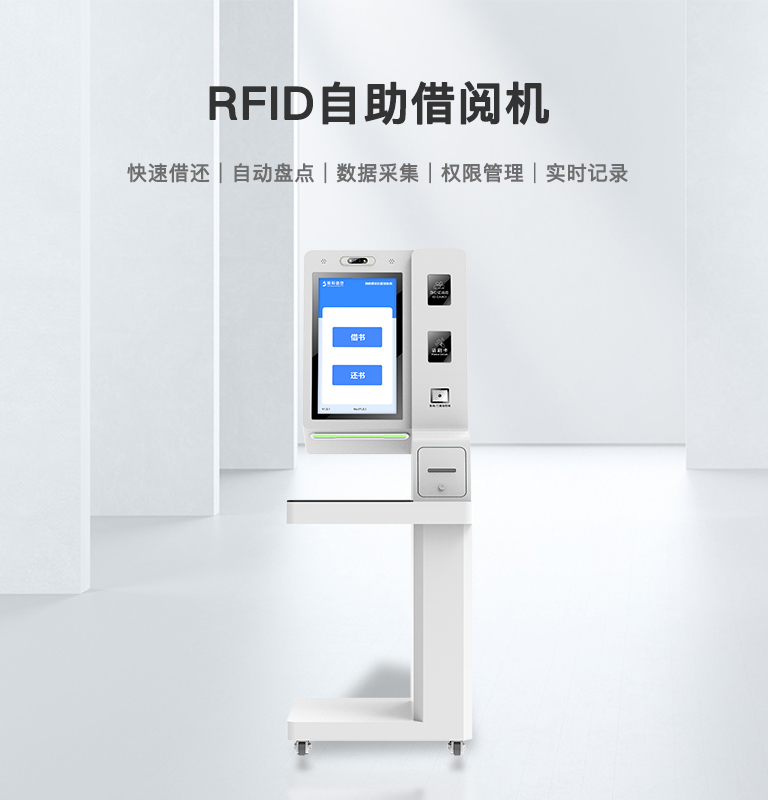 CK-DP6A RFID自助借閱機 1 RFID自助借阅机