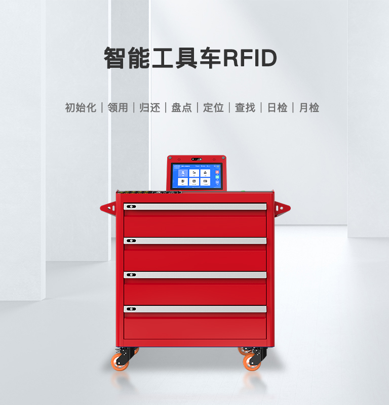 CK-GTC4 智能工具车RFID（images 1）