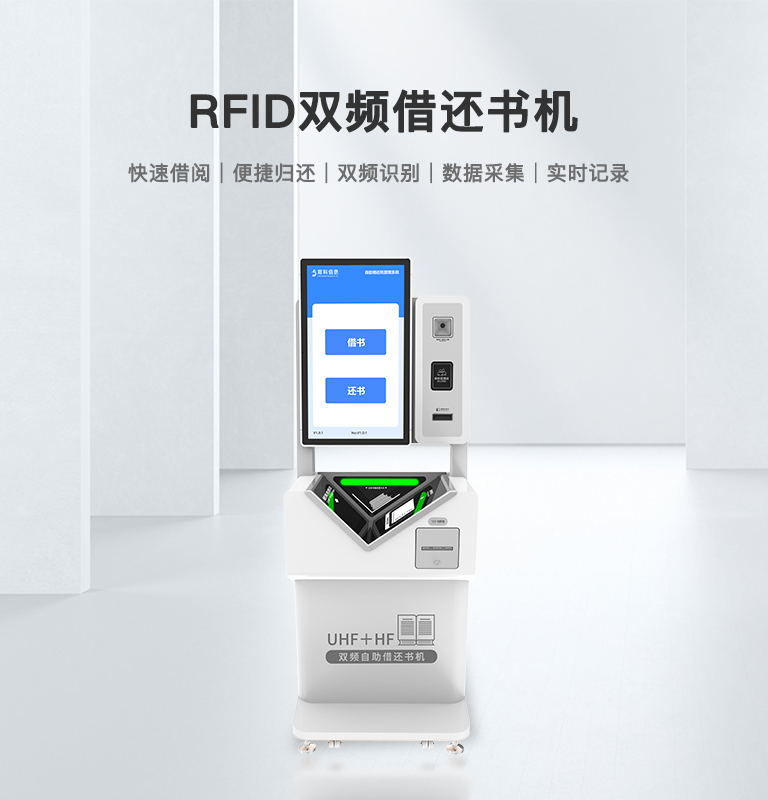 CK-DP8 雙頻RFID借閱機 1 RFID双频借还书机