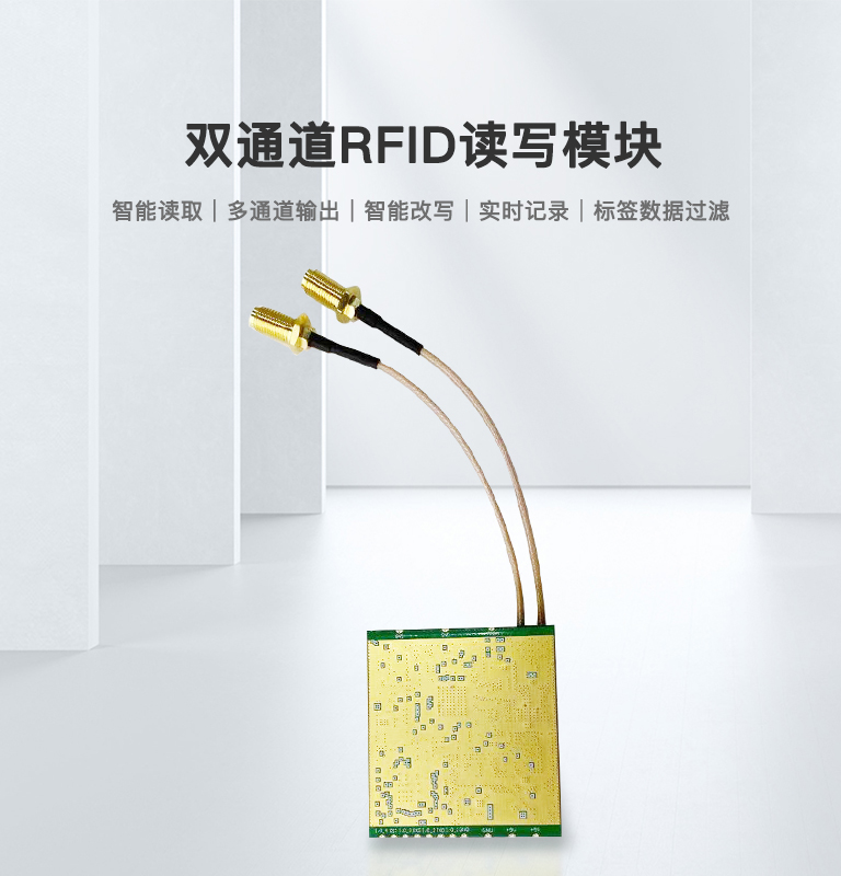 RFID读写模块