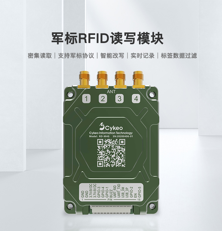 CK-JM4 RFID軍標射頻模塊 1 RFID读写模块