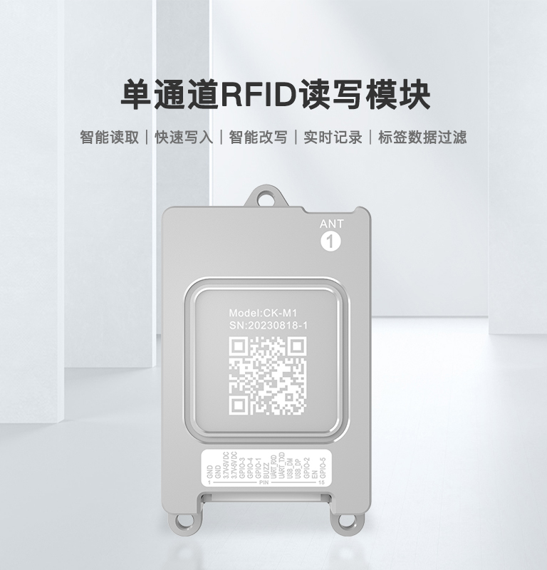 CK-M1 超高頻嵌入式RFID模塊 1 RFID模块