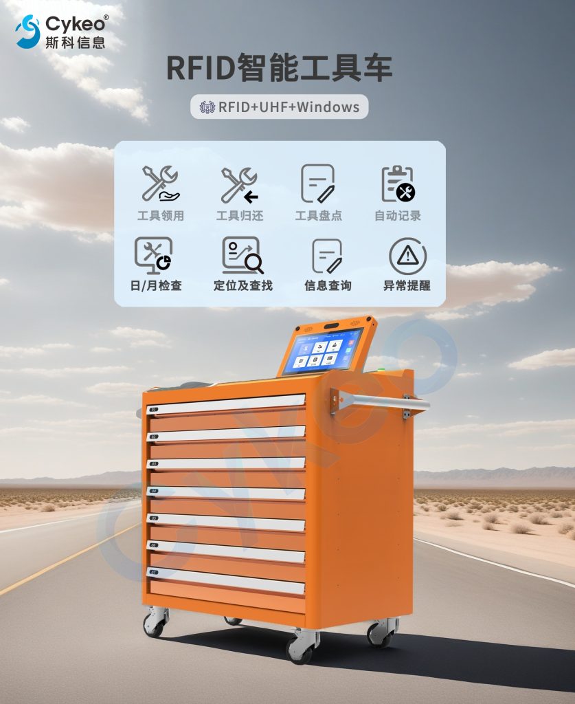 工程機械行業工具管理破局之戰:揭秘RFID智能庫房如何終結跨區流轉困局 7 工程机械行业工具管理破局之战:揭秘RFID智能库房如何终结跨区流转困局(images 7)