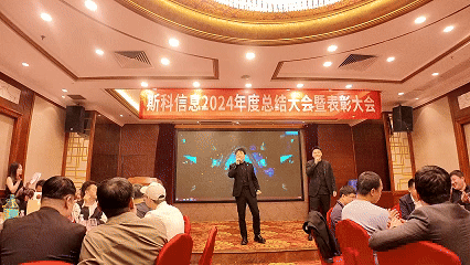 斯科信息｜2025年春茗晚宴圆满举行 &mdash;&mdash;以”龙抬头”之志擘画宏伟蓝图（images 10）