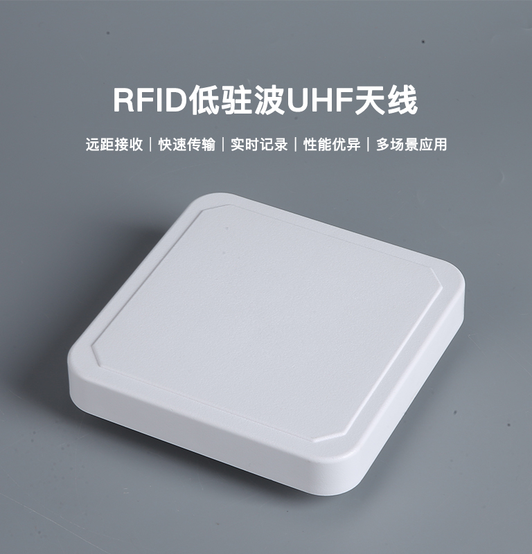 RFID低驻波UHF天线