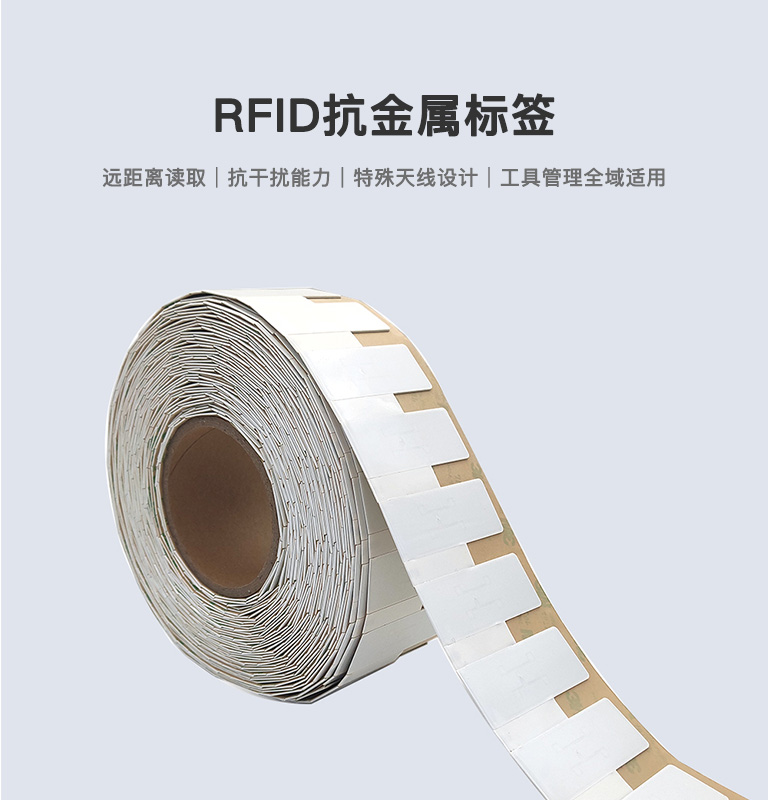 CK-BQ6025 柔性抗金屬標簽 1 CK-BQ6025 柔性抗金属标签(images 1)