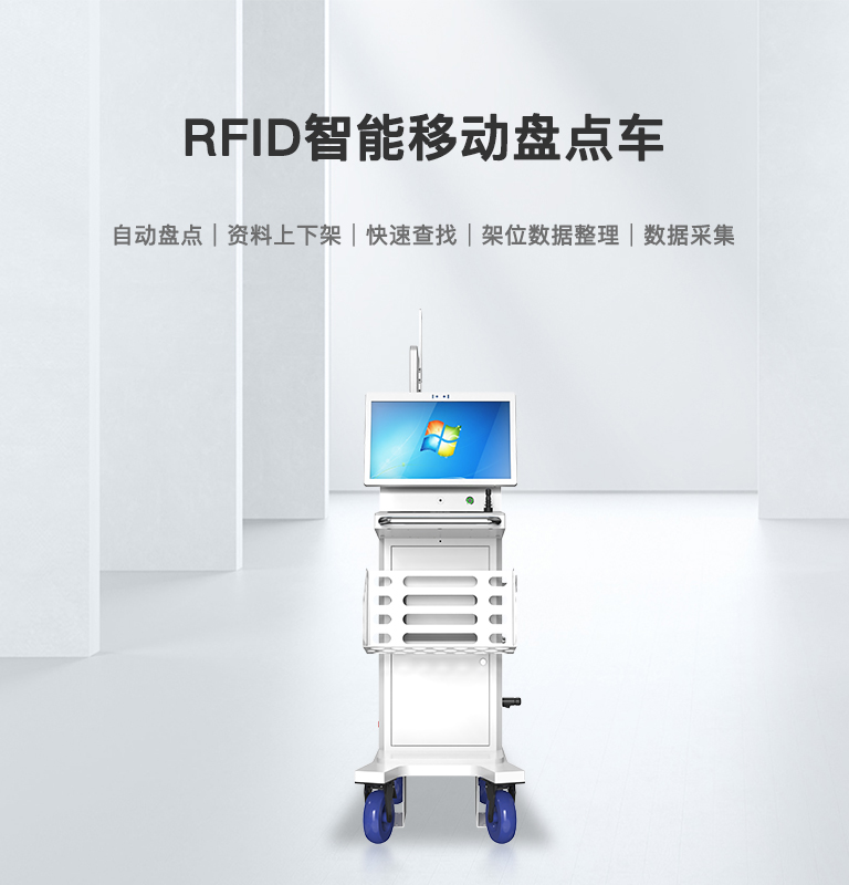 CK-C3 RFID智能移动盘点车（images 1）