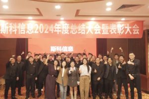 斯科信息｜2025年春茗晚宴圓滿舉行 ——以”龍...