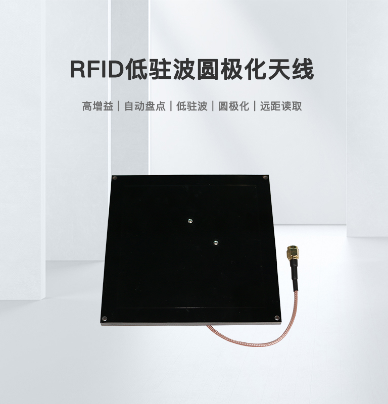 RFID低驻波圆极化天线