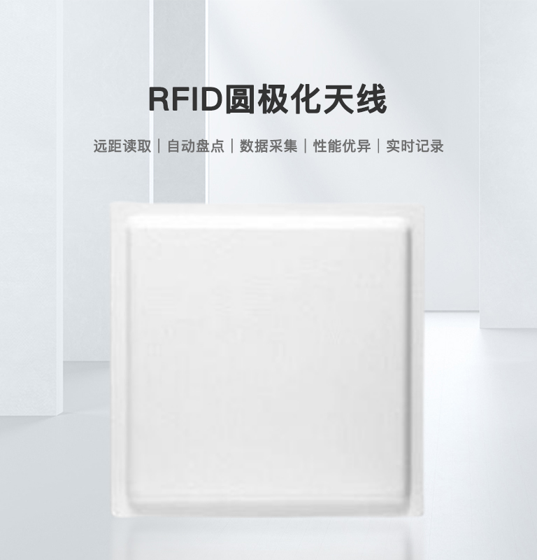 RFID圆极化天线