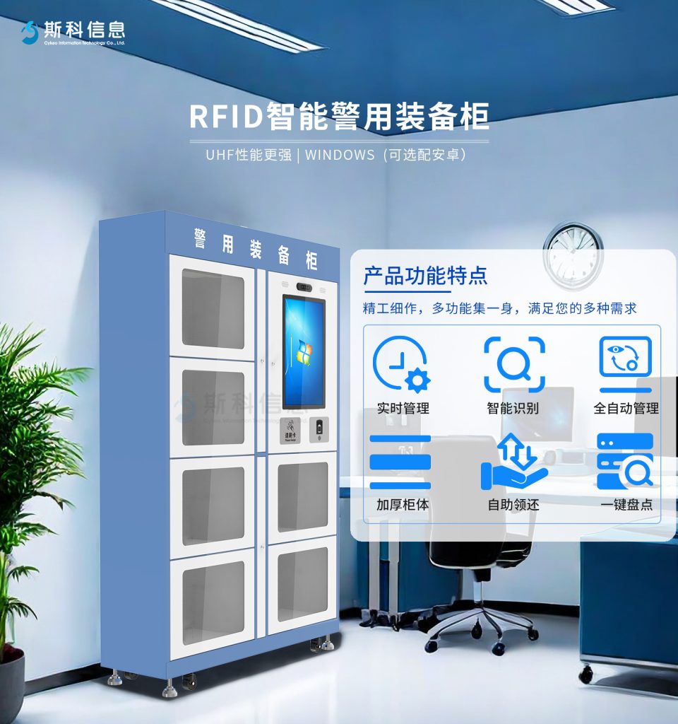 RFID智能槍柜如何實現公安槍支零丟失?某市3000支槍精準定位實戰拆解?? 2 RFID智能枪柜如何实现公安枪支零丢失?某市3000支枪精准定位实战拆解(images 2)