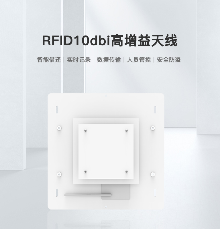 RFID高增益天线