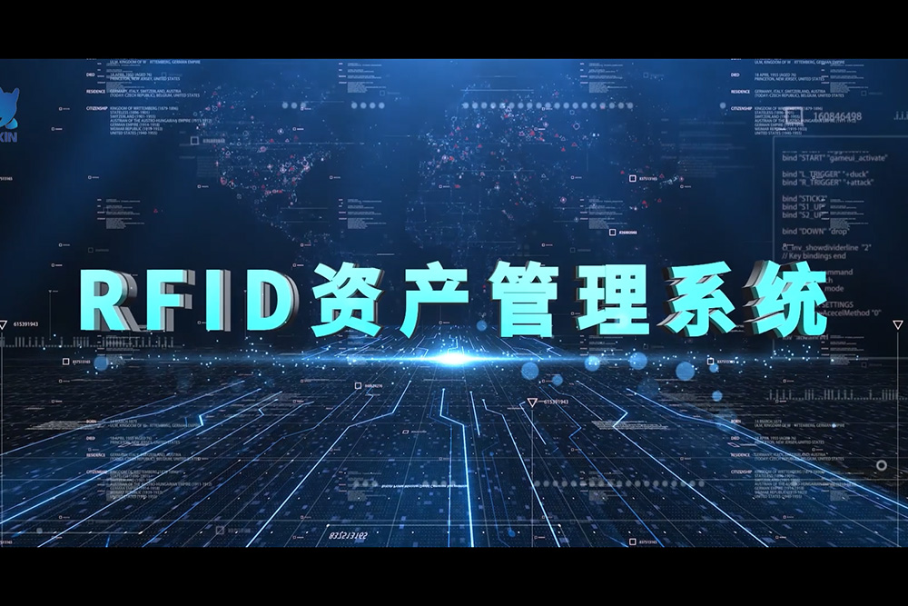 多分支機構集團如何統一管理RFID資產數據？