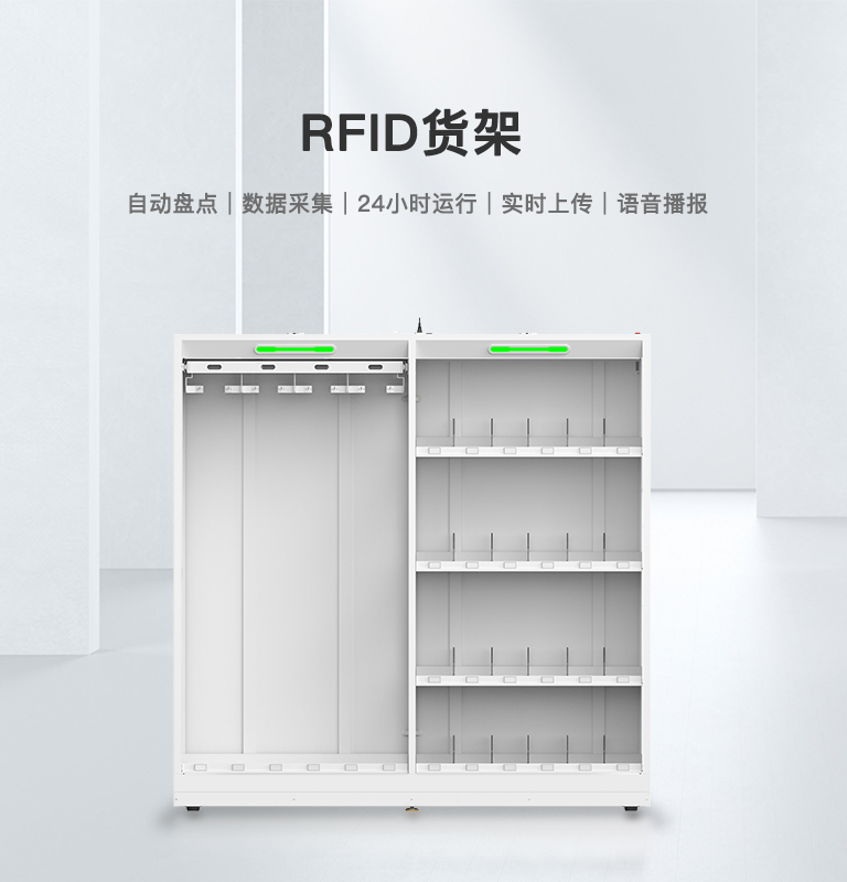 RFID货架