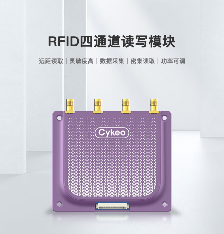 CK-M4L RFID四通道讀寫模塊 1 CK-M4L RFID四通道读写模块(images 1)