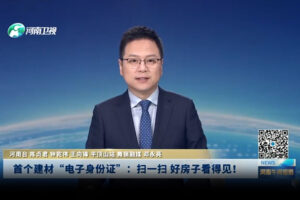 舞鋼市住宅項目首創：RFID電子身份證讓建材質量全...